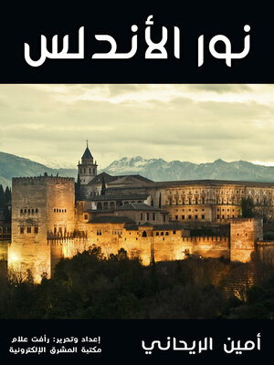 cover image of نور الأندلس